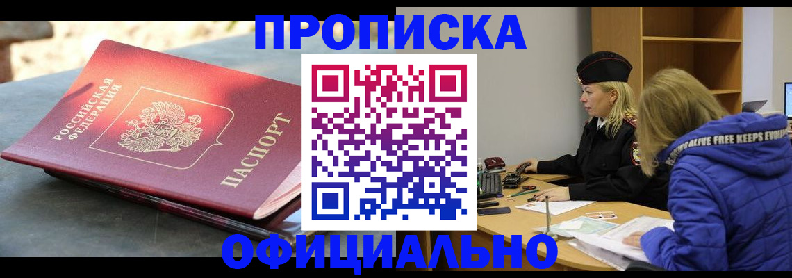 временная регистрация собственник в Таштаголе