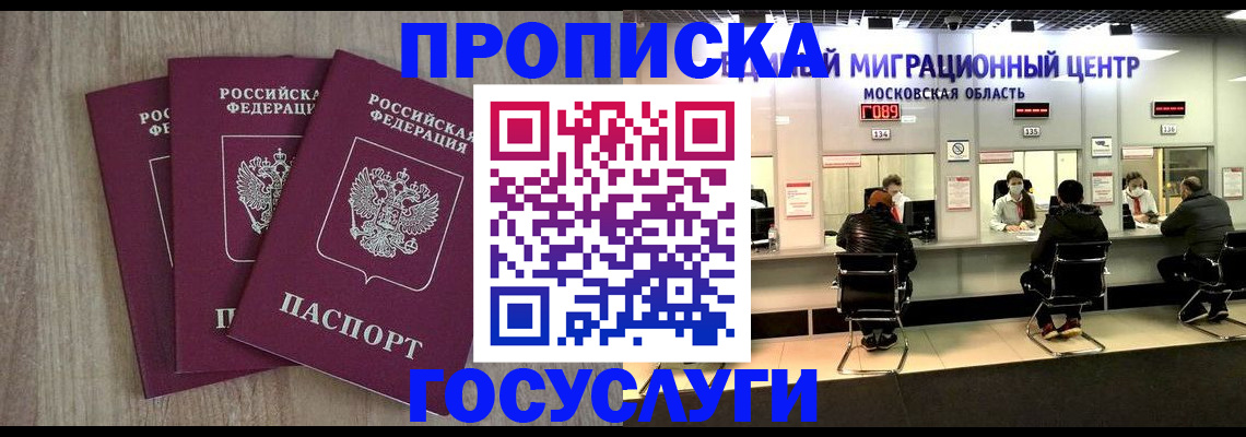 прописка штамп в Таштаголе