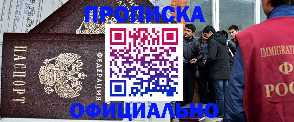прописка штамп в Таштаголе