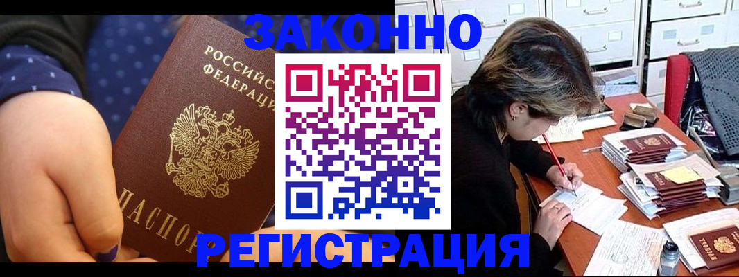 прописка для военкомата в Таштаголе